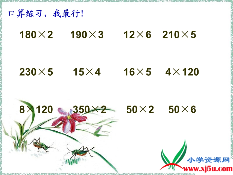 人教新课标数学四年级上册《笔算乘法_6》PPT课件.ppt_第3页