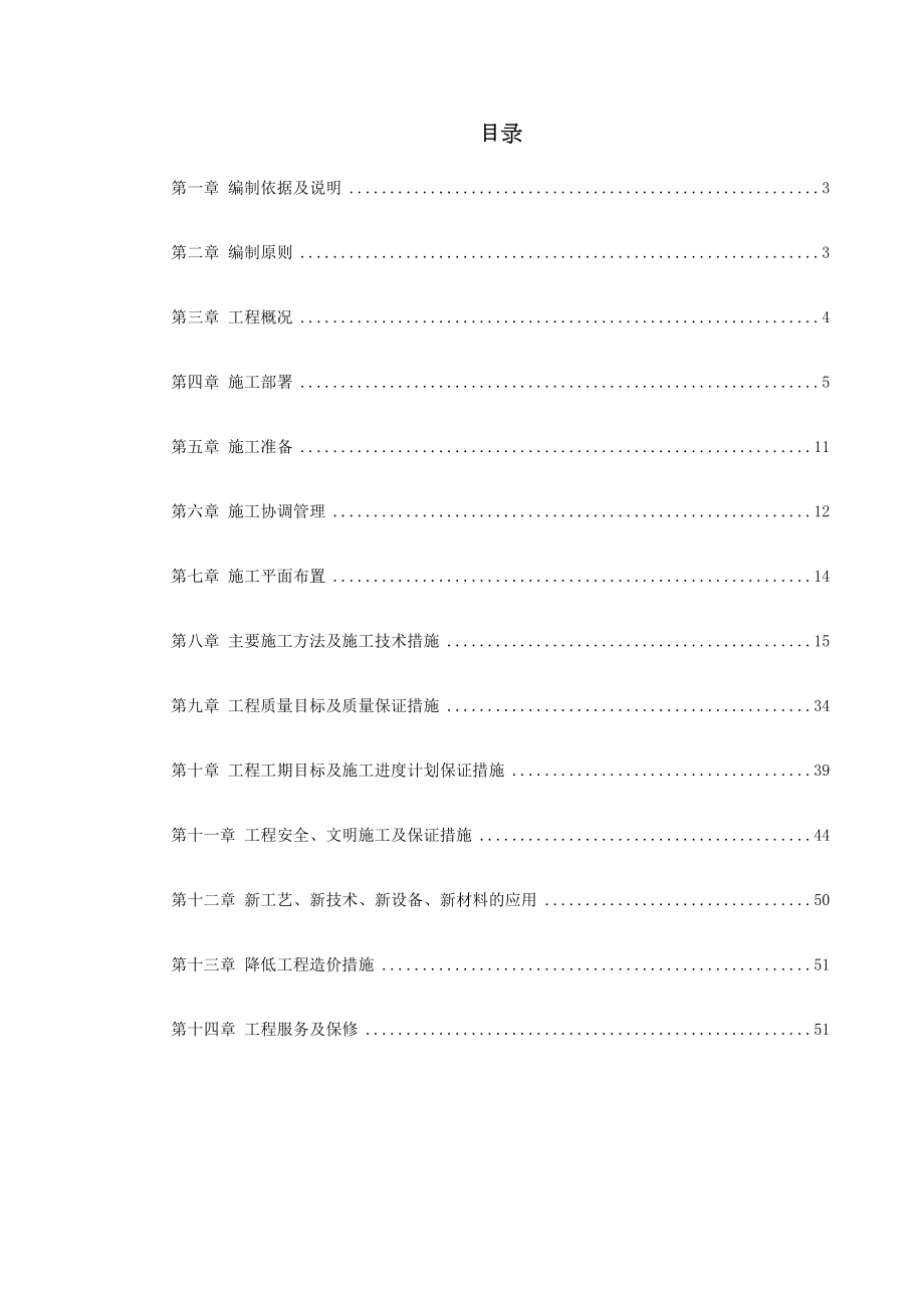 重庆市江北区委办公大楼装饰工程施工组织设计.doc_第2页