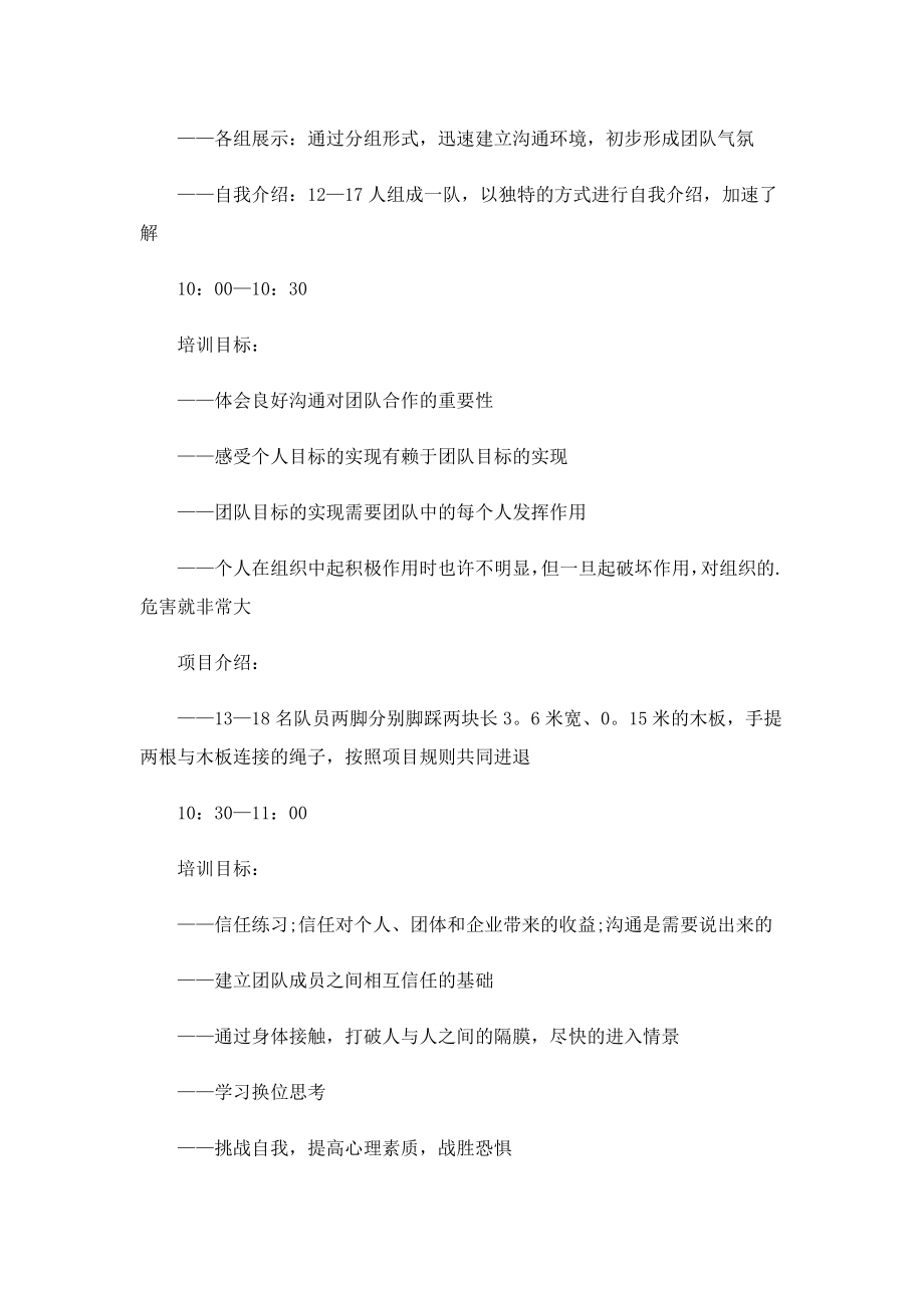 2023公司员工团建活动方案.doc_第2页