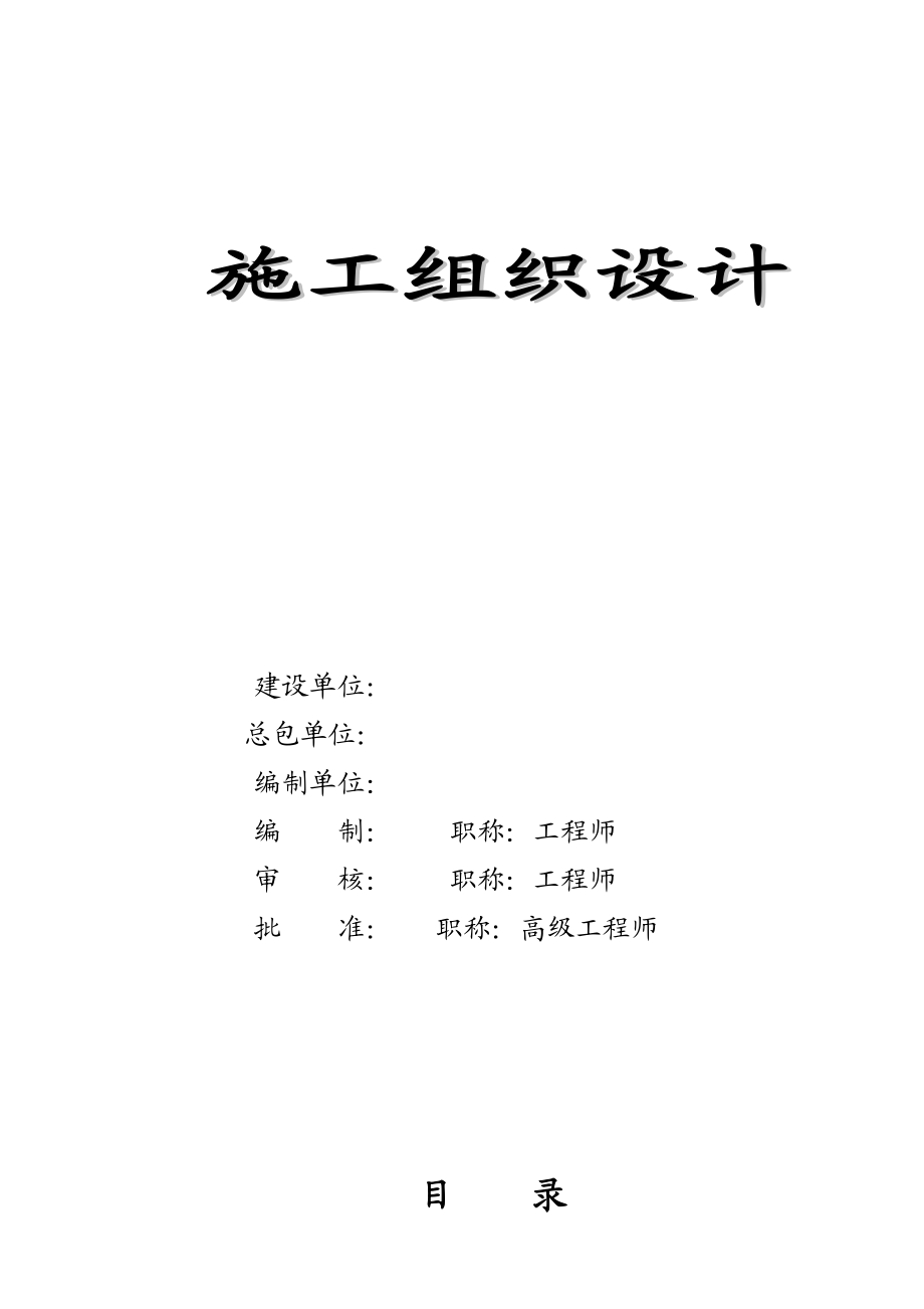 某大型钢厂大体积混凝土设备基础工程宽厚板工程施组.doc_第2页