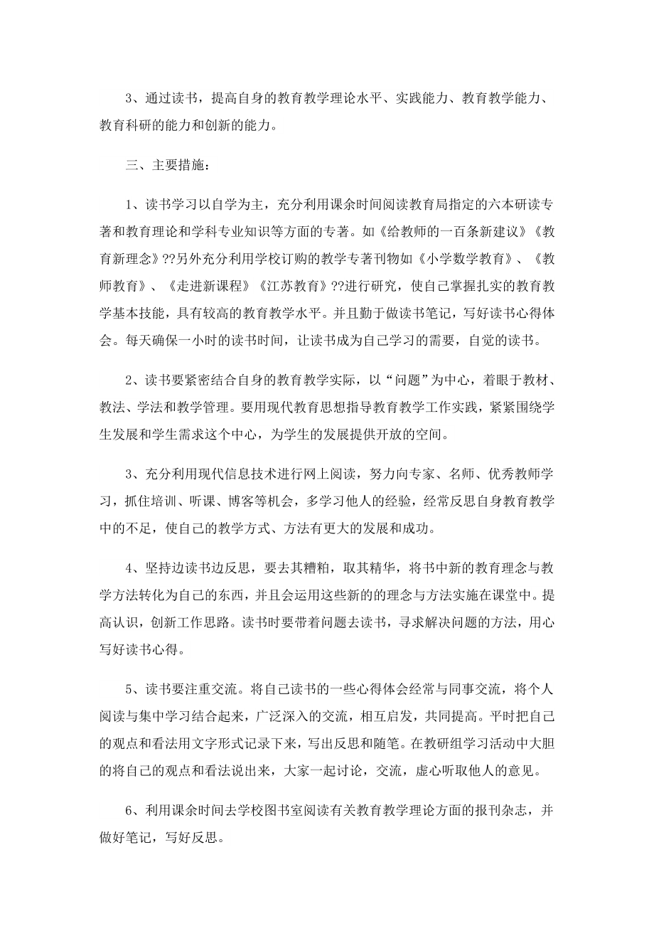 2023教师个人成长规划工作计划11篇.doc_第2页