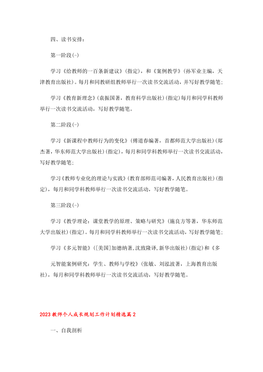 2023教师个人成长规划工作计划11篇.doc_第3页