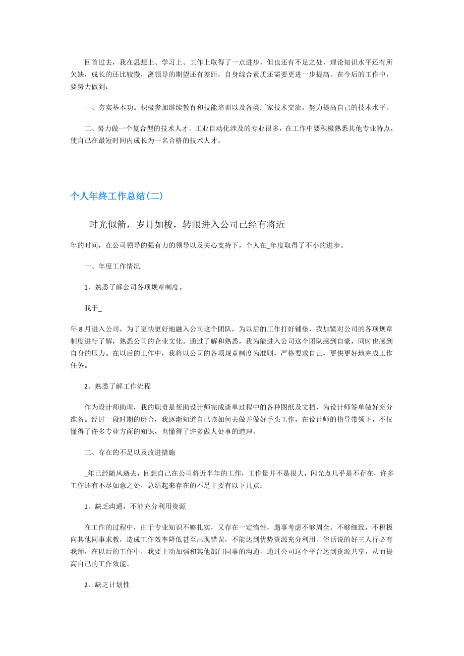 个人终工作总结范文.doc_第2页