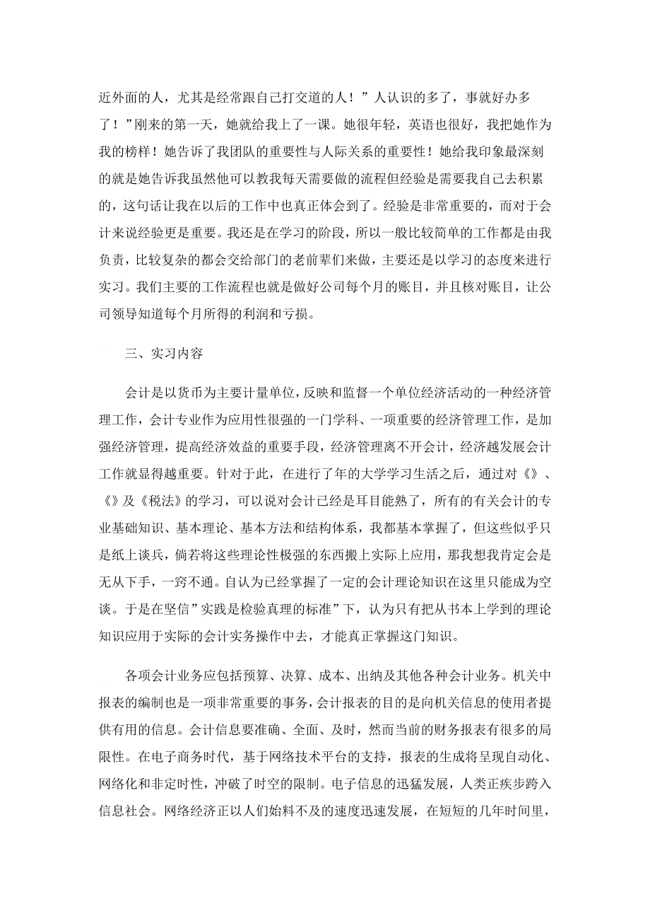 2023金融专业学生实习报告.doc_第2页