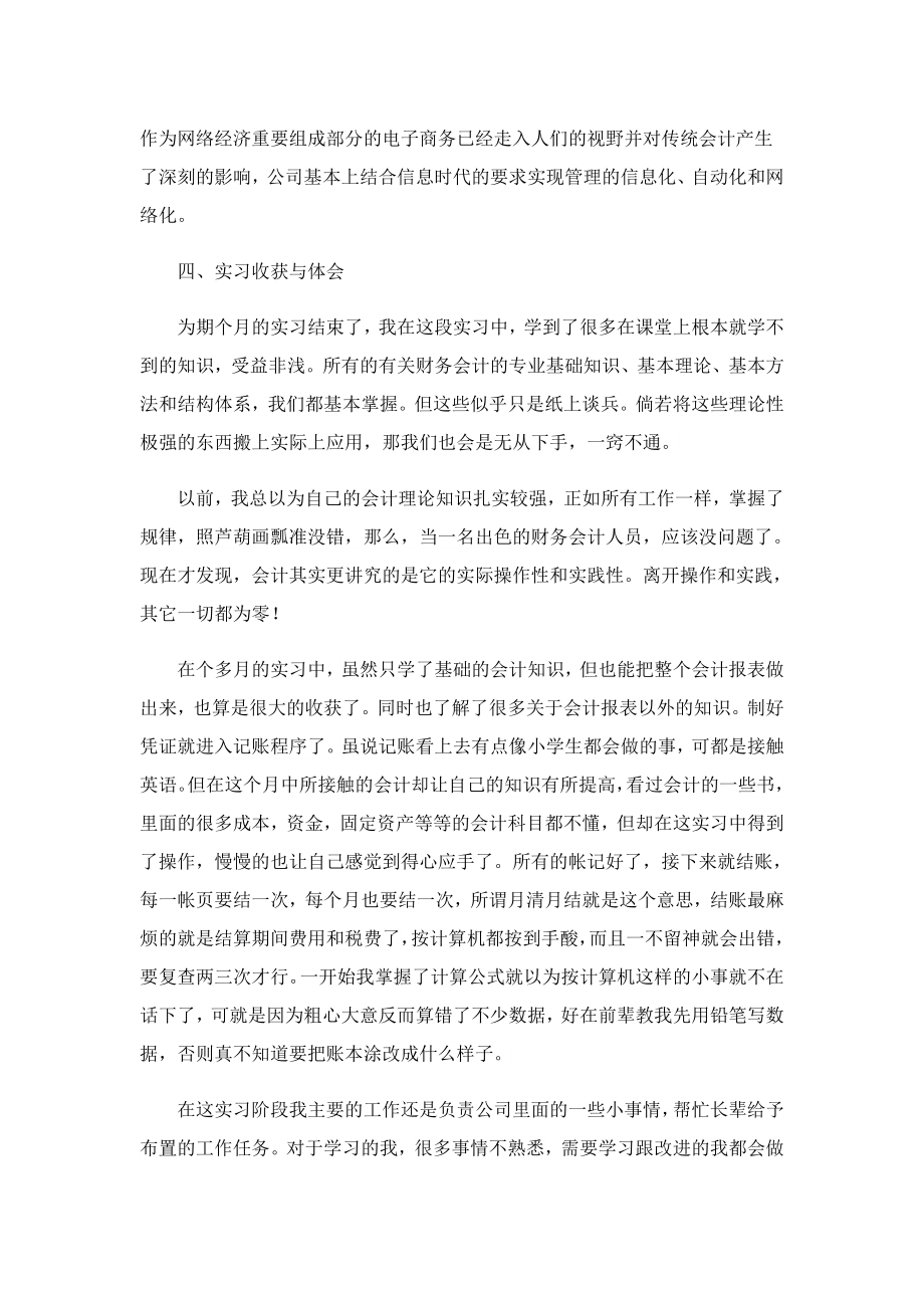 2023金融专业学生实习报告.doc_第3页