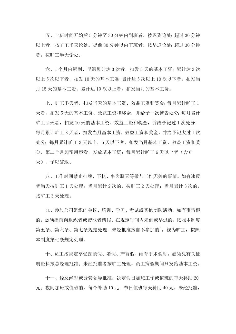 2023最新公司员工考勤打卡规章制度.doc_第3页