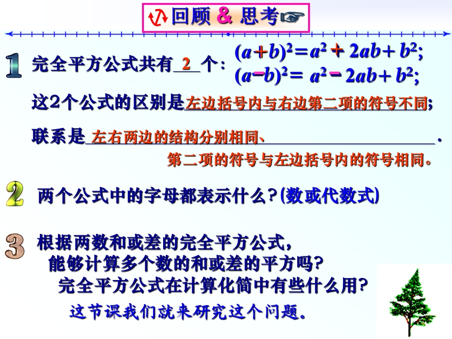 完全平方公式[下学期]&nbsp;&nbsp;北师大版.ppt_第3页