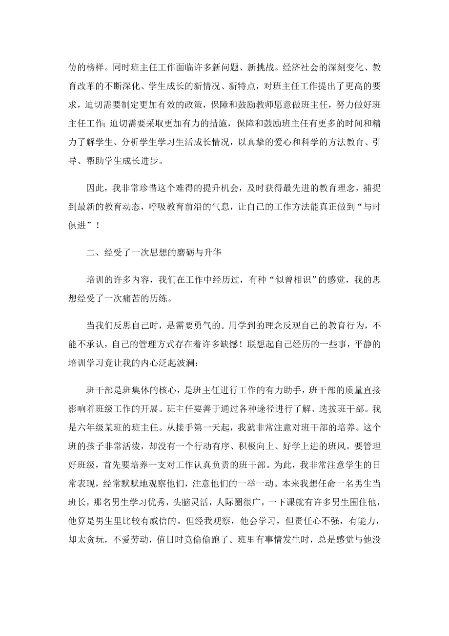 班主任培训学习心得体会7篇.doc_第3页