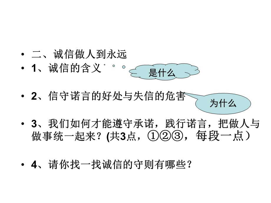 专题三2诚信做人到永远课件.ppt_第2页