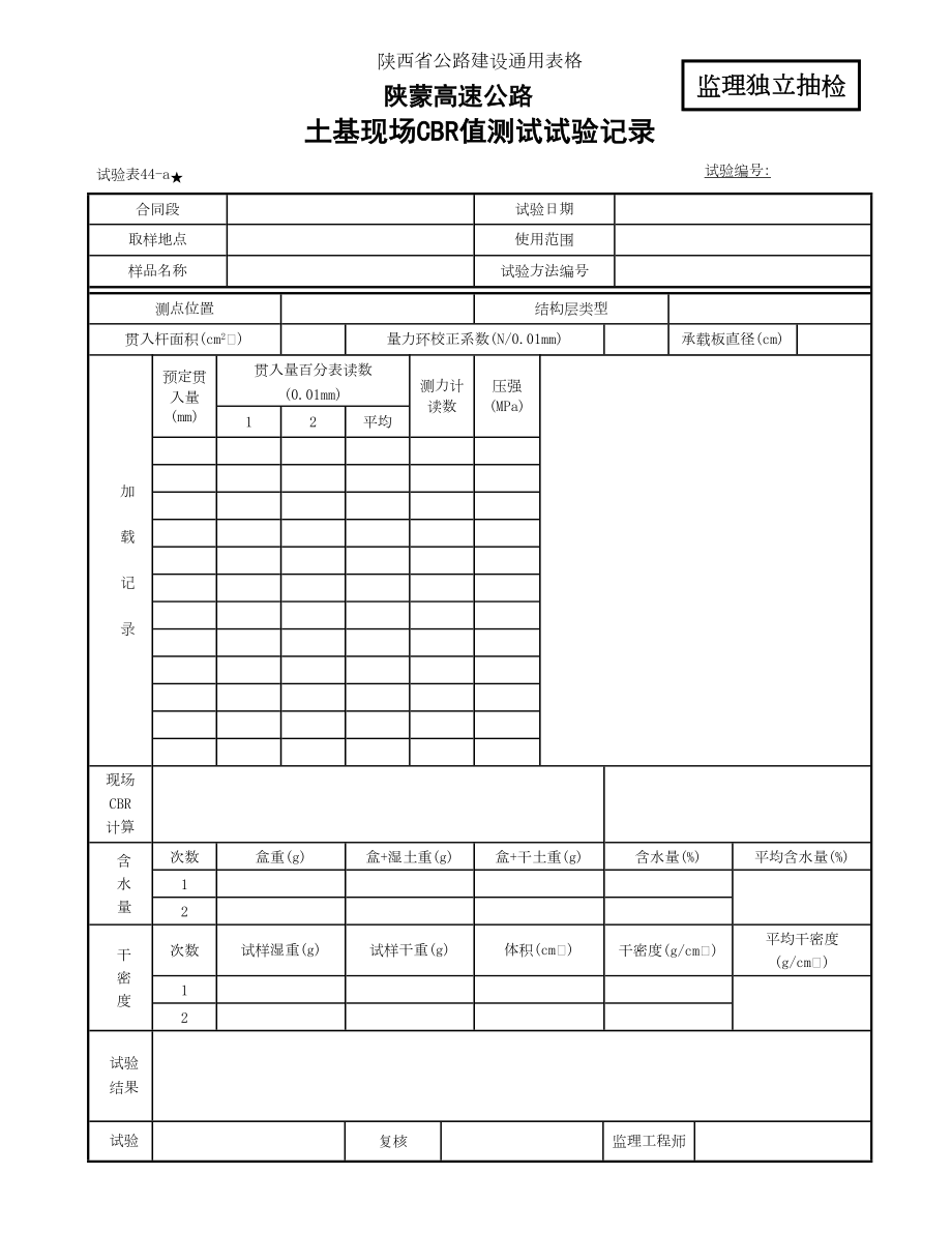 CBR监理表44a.doc_第2页