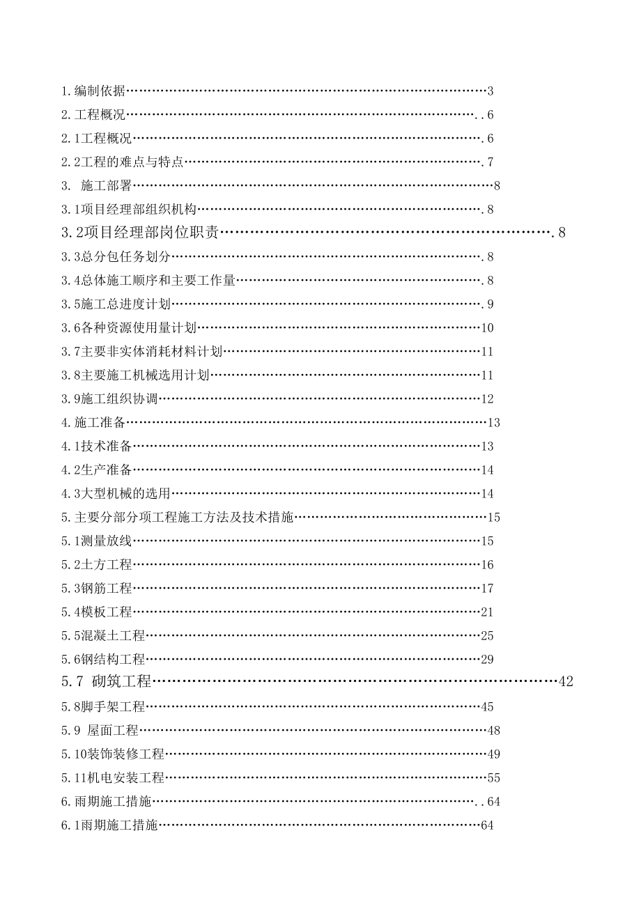 呼和浩特浩源碳纤维有限公司施工组织设计.doc_第3页