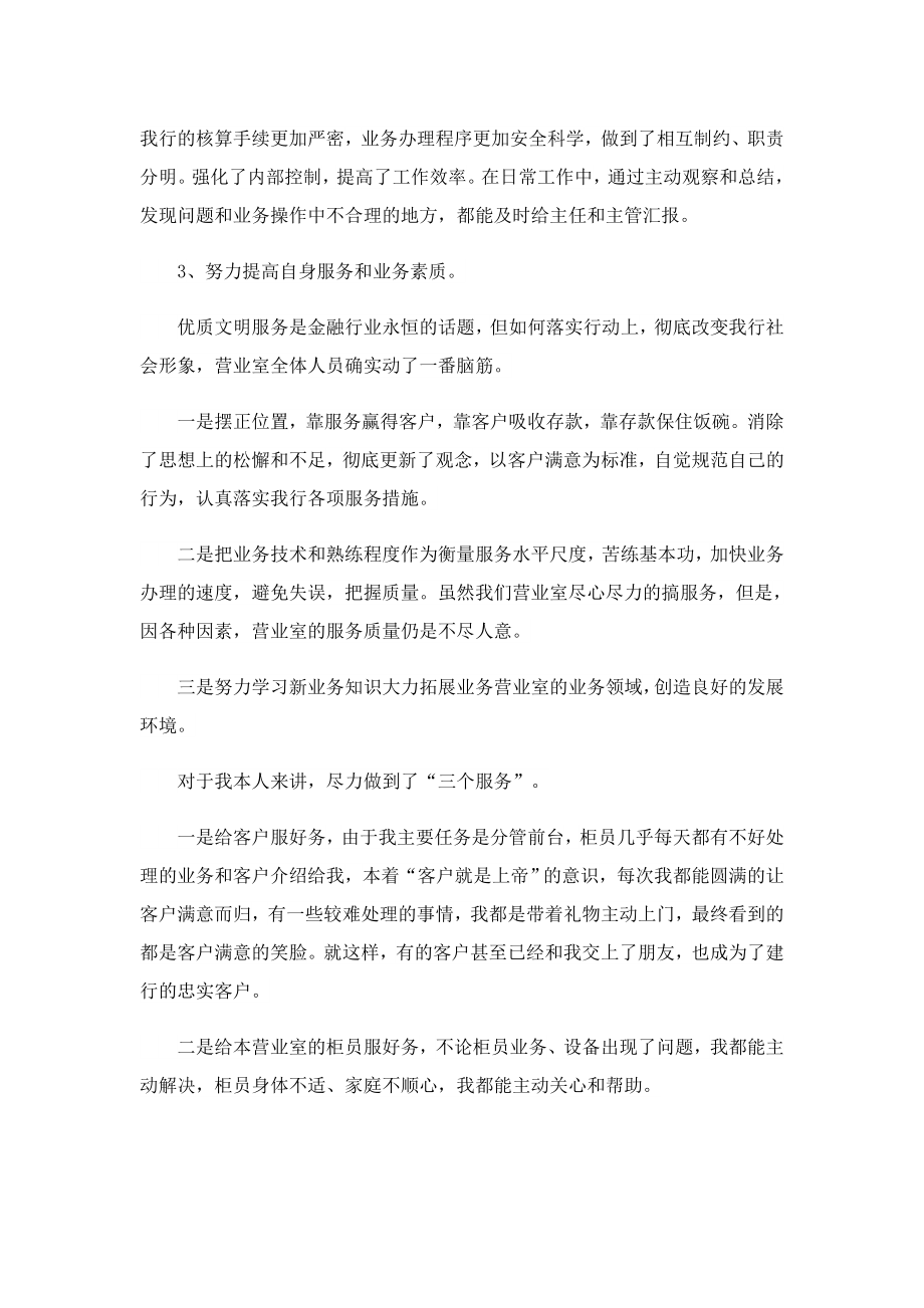 2023兔银行个人转正总结.doc_第3页