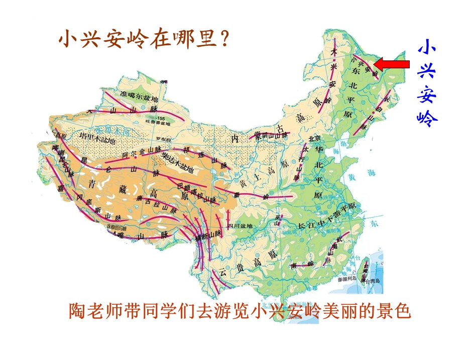 美丽的小兴安岭 (7).ppt_第2页