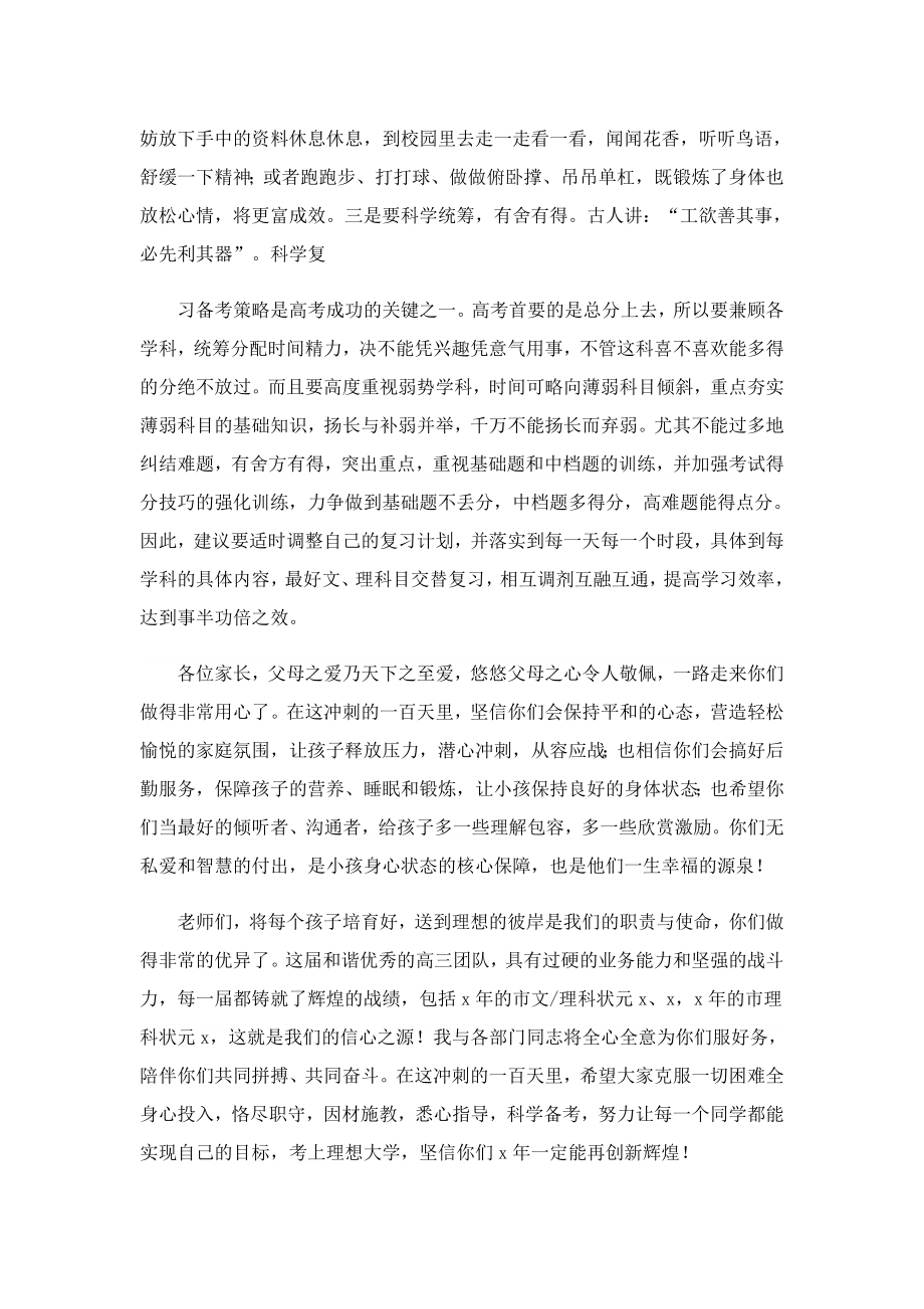 励志高考百日誓师动员演讲稿.doc_第3页