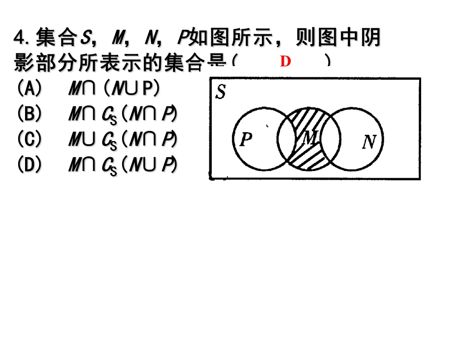 高一数学必修1总复习课件.ppt_第3页