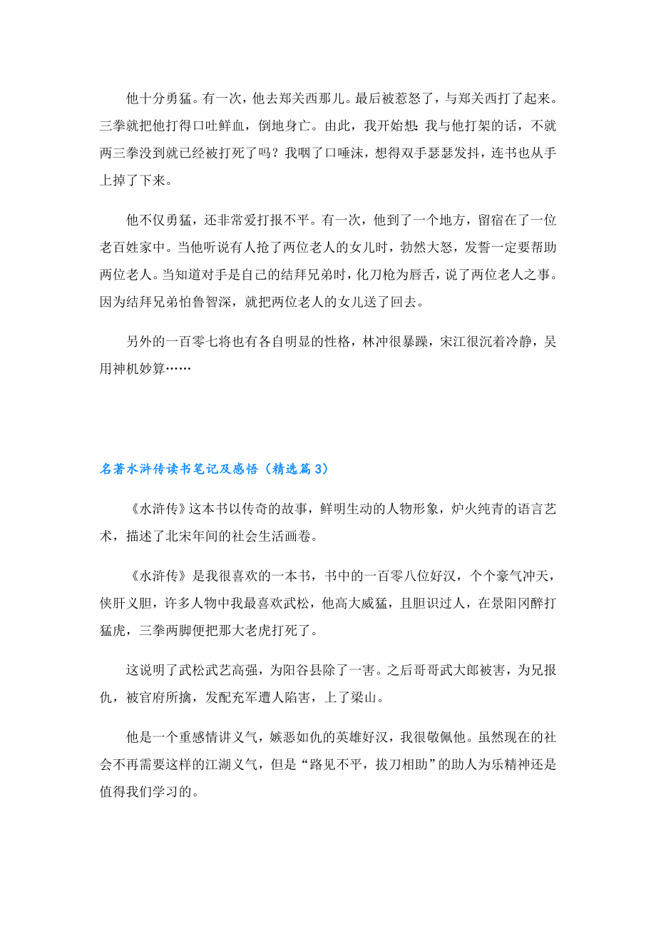 名著水浒传读书笔记及感悟.doc_第2页