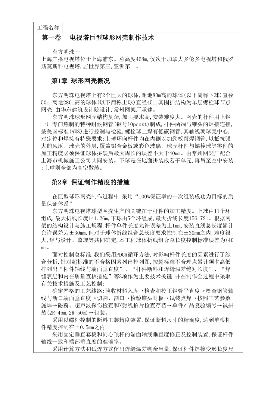 型球形网壳制作技术方案.doc_第2页