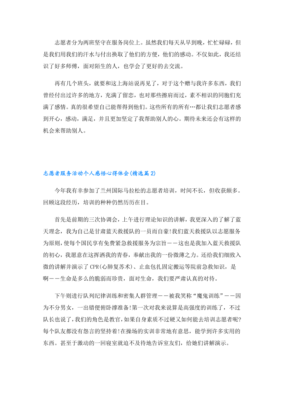 志愿者服务活动个人感悟心得体会.doc_第2页