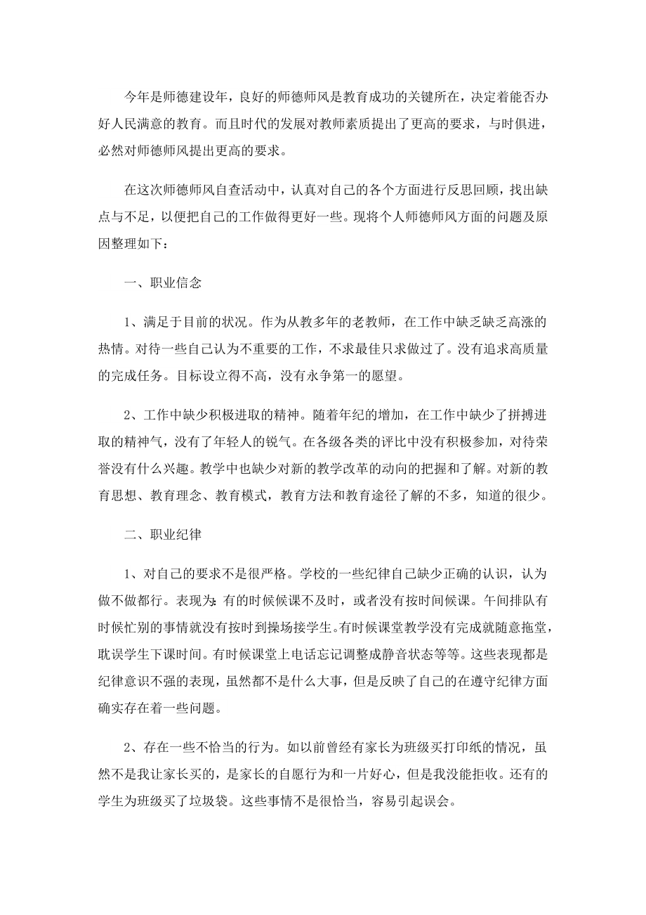 学校师德自查报告.doc_第3页