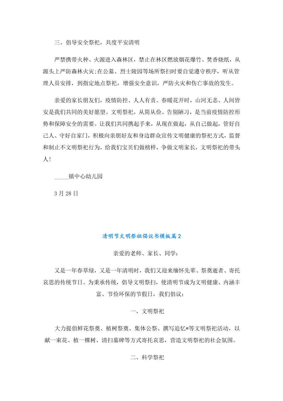 2023清明节文明祭祖倡议书模板.doc_第2页