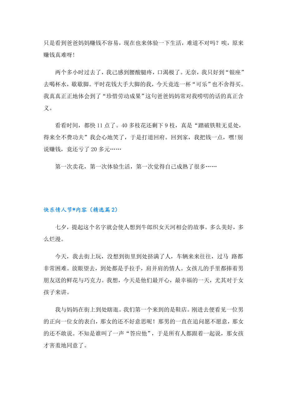 快乐情人节文章内容.doc_第2页