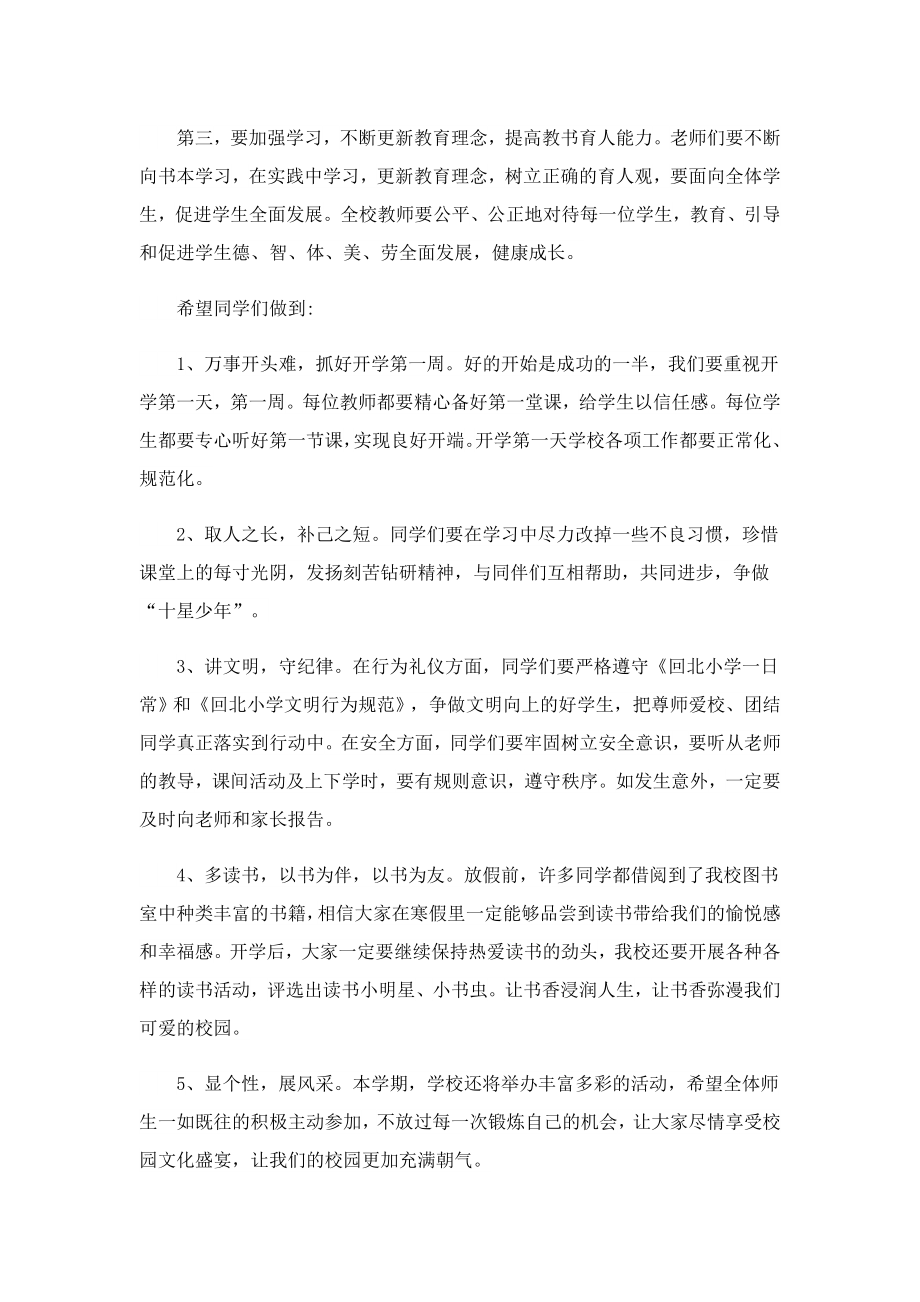 2023新学期开学教师会校长讲话稿.doc_第2页