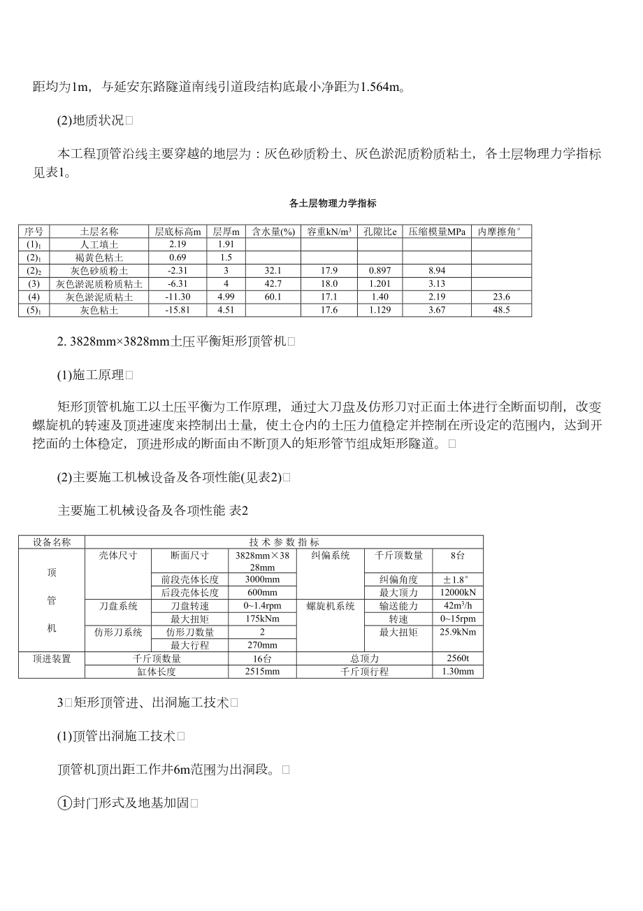 上海地铁陆家嘴站5号出入口矩形顶管施工.doc_第3页