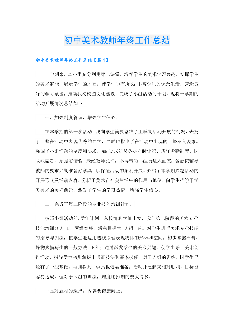 初中美术教师终工作总结.doc_第1页