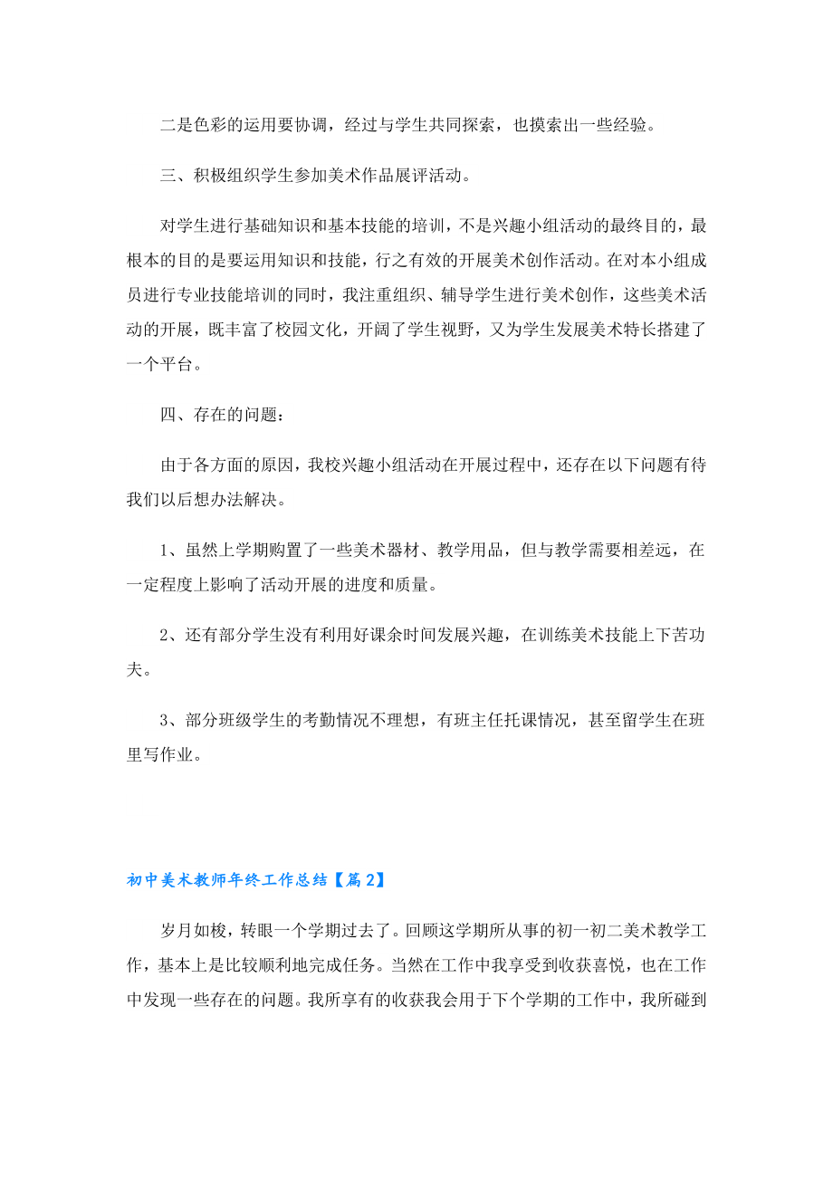 初中美术教师终工作总结.doc_第2页