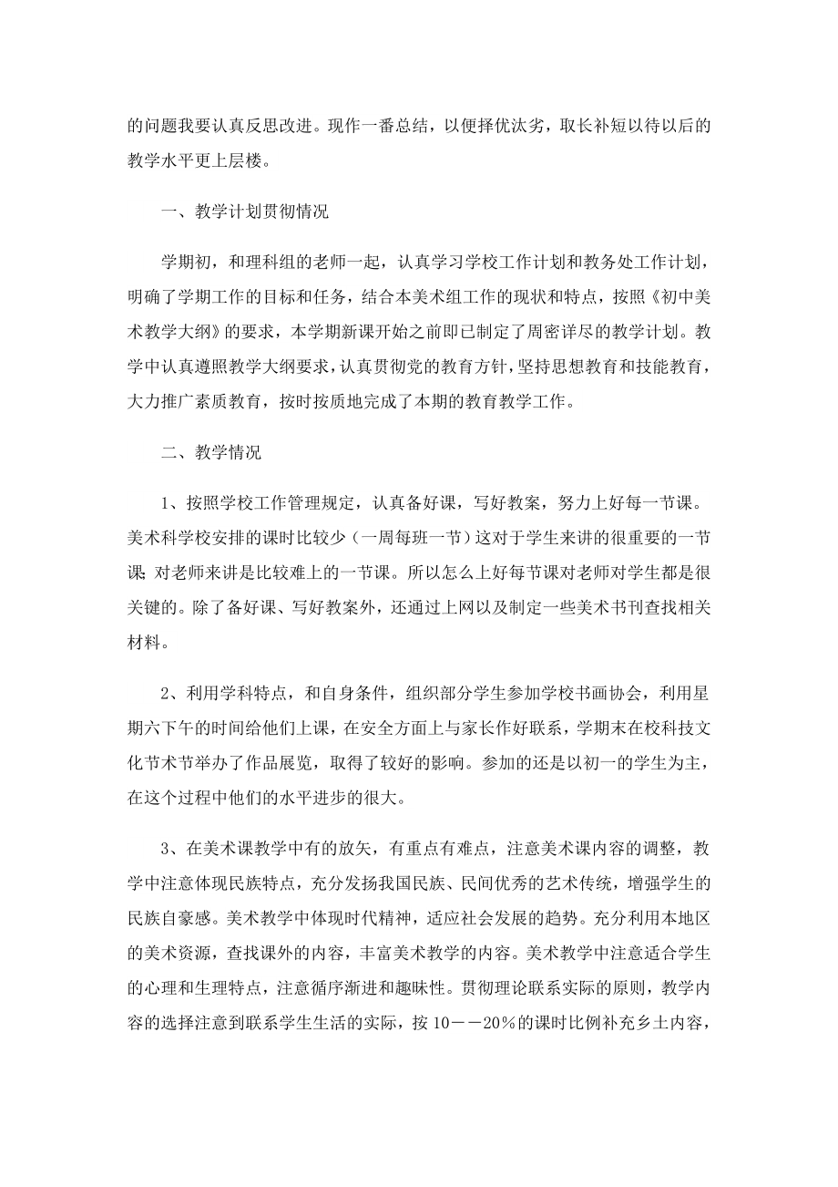 初中美术教师终工作总结.doc_第3页