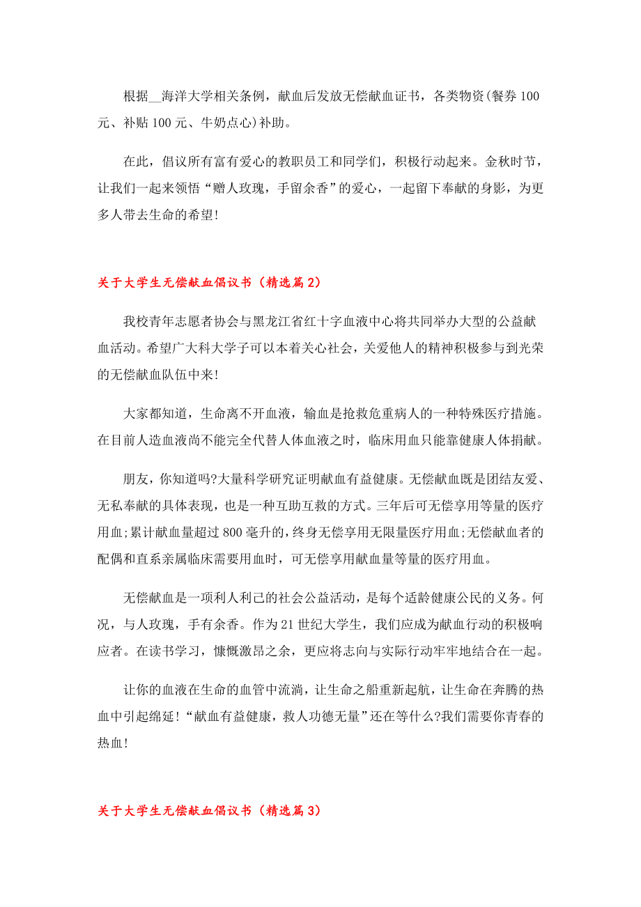 关于大学生无偿献血倡议书.doc_第2页