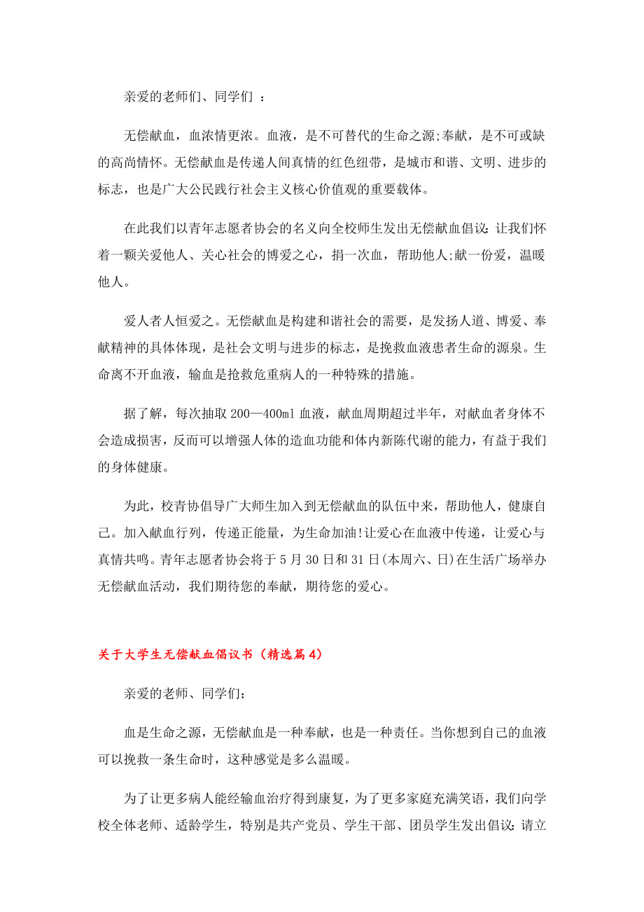 关于大学生无偿献血倡议书.doc_第3页