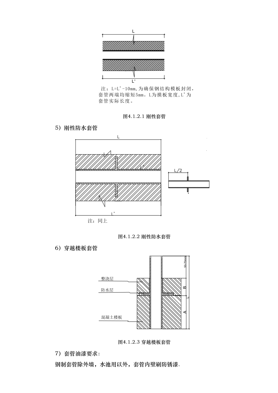 12地下室机电安装.doc_第3页