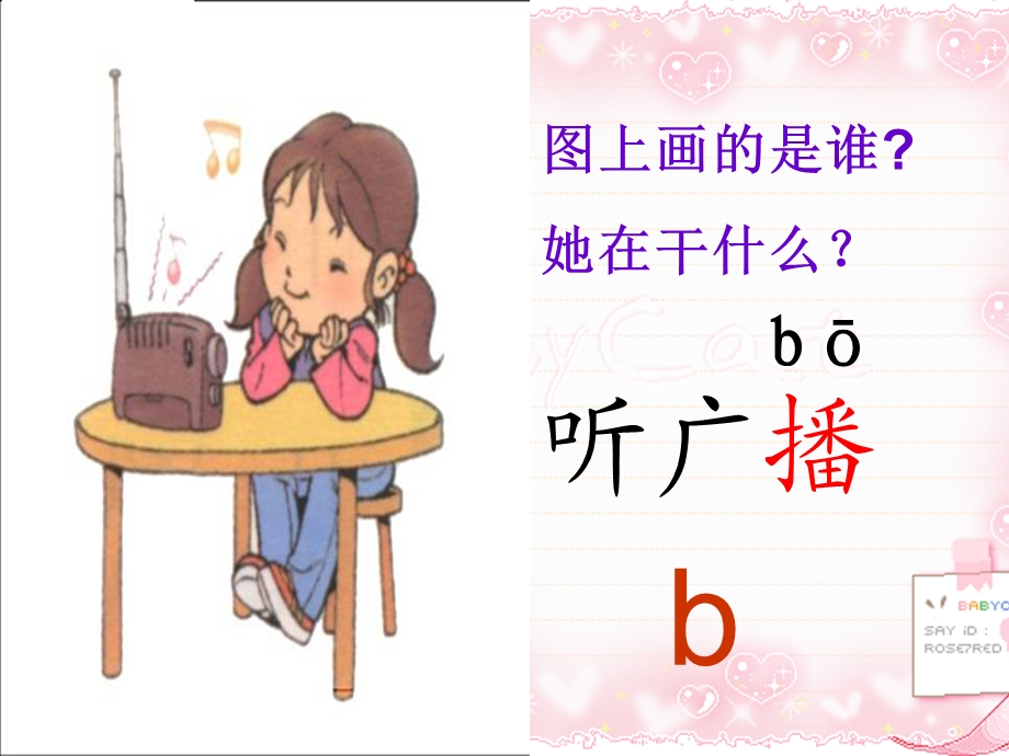 《汉语拼音_b_p_》.ppt_第3页