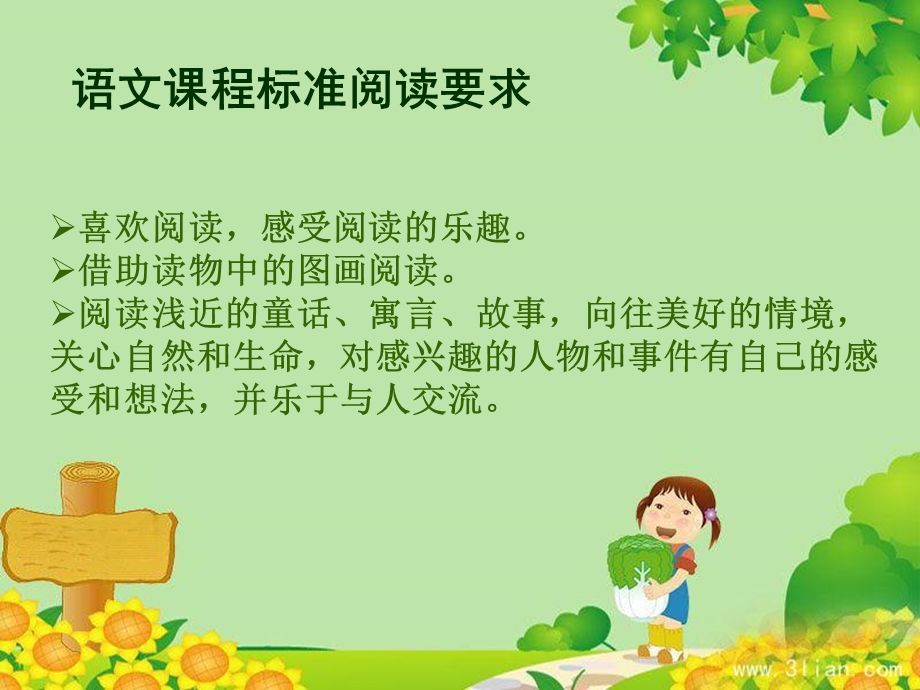 小白兔和小灰兔说课稿.ppt_第2页