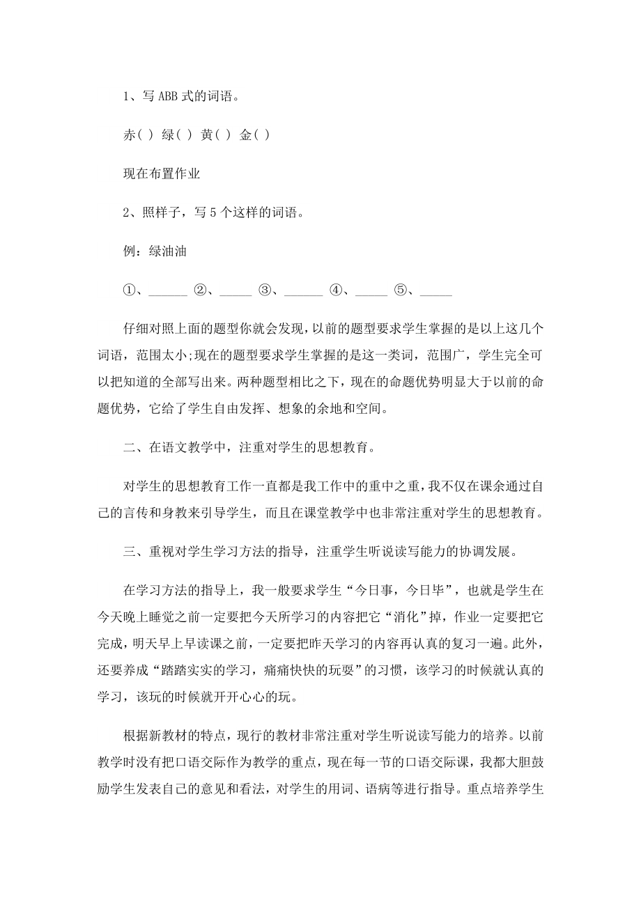 学校中班教学总结.doc_第2页