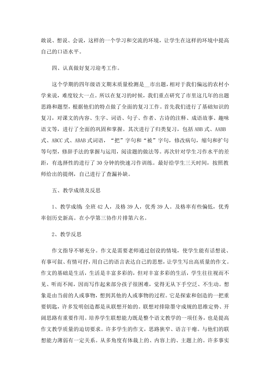 学校中班教学总结.doc_第3页