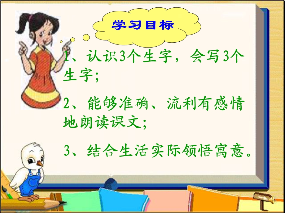 《守株待兔》课件 (2).ppt_第2页