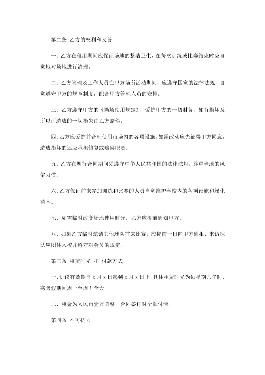 出租承包合同协议书电子版.doc_第2页