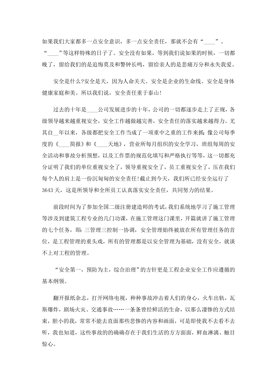 公司安全生产月活动讲话稿长篇.doc_第2页