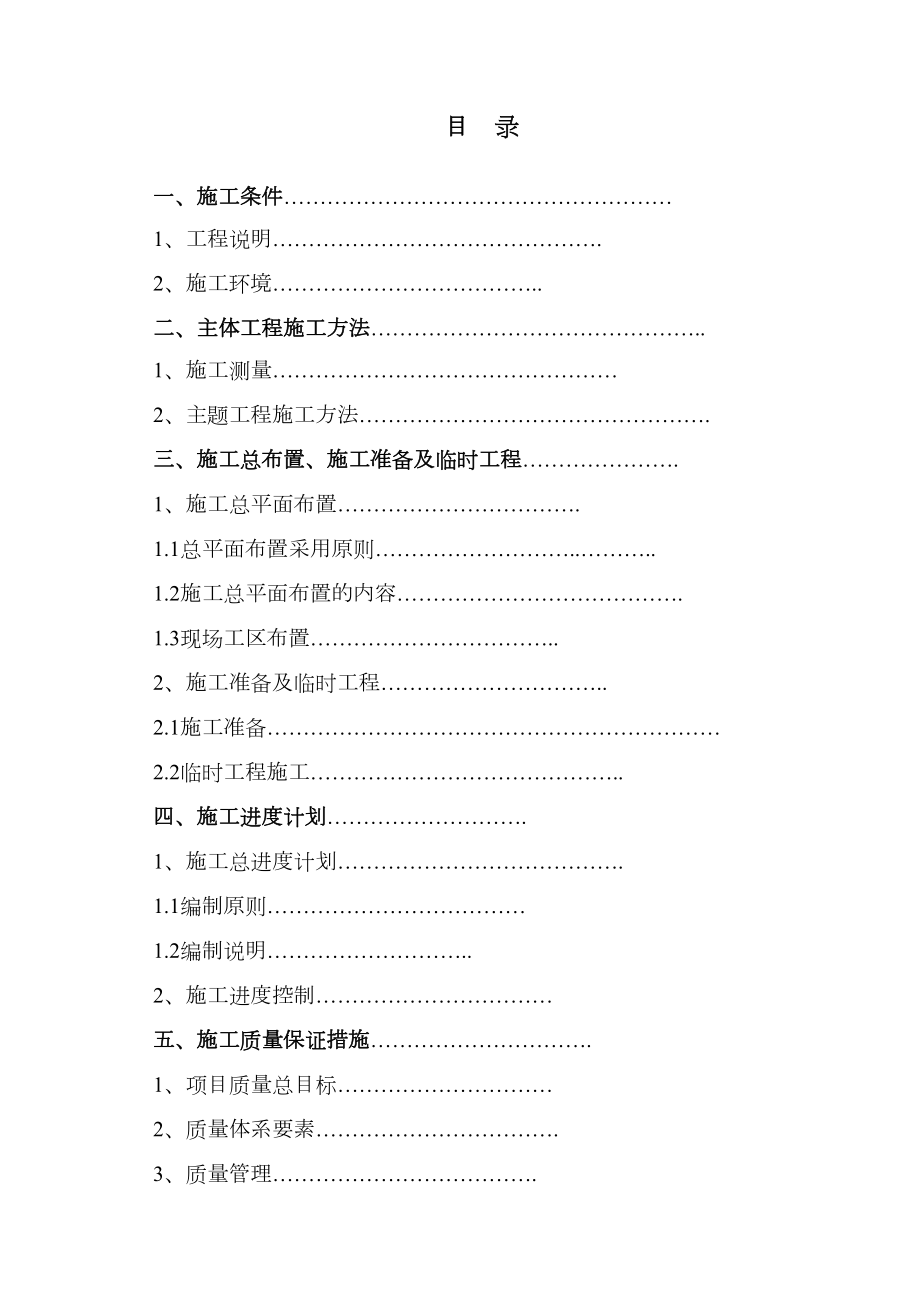 黑龙江省密山市某土地整理项目工程施工组织设计t.doc_第2页