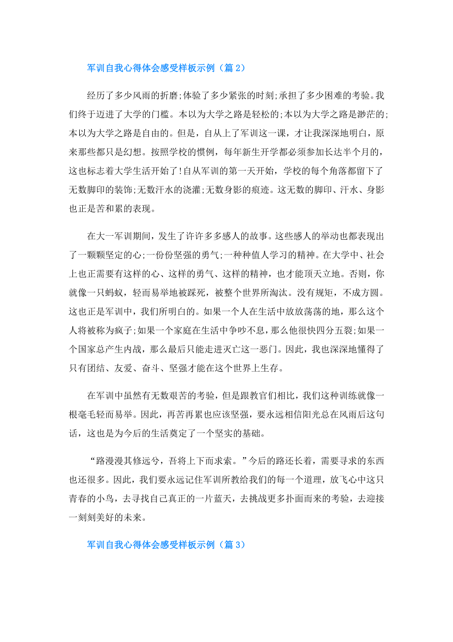 军训自我心得体会感受样板示例.doc_第2页