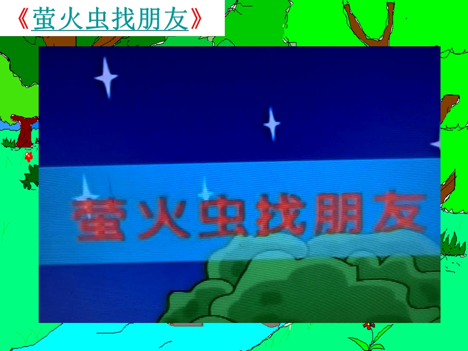 三年级作文童话故事PPT.ppt_第2页