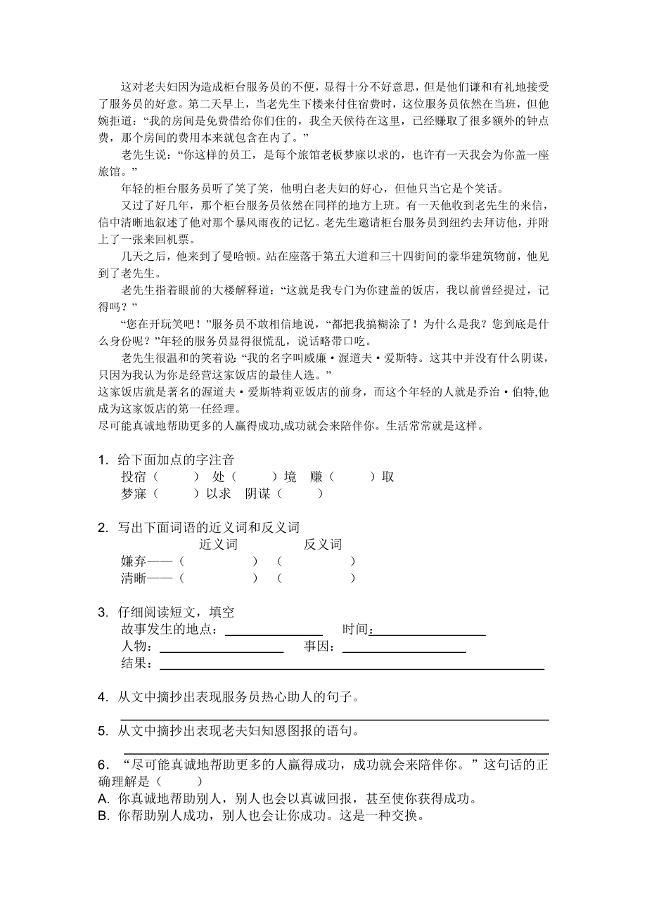 小学语文必做阅读训练80篇_(五年级)_-叙事文章阅读专项练习.doc_第2页