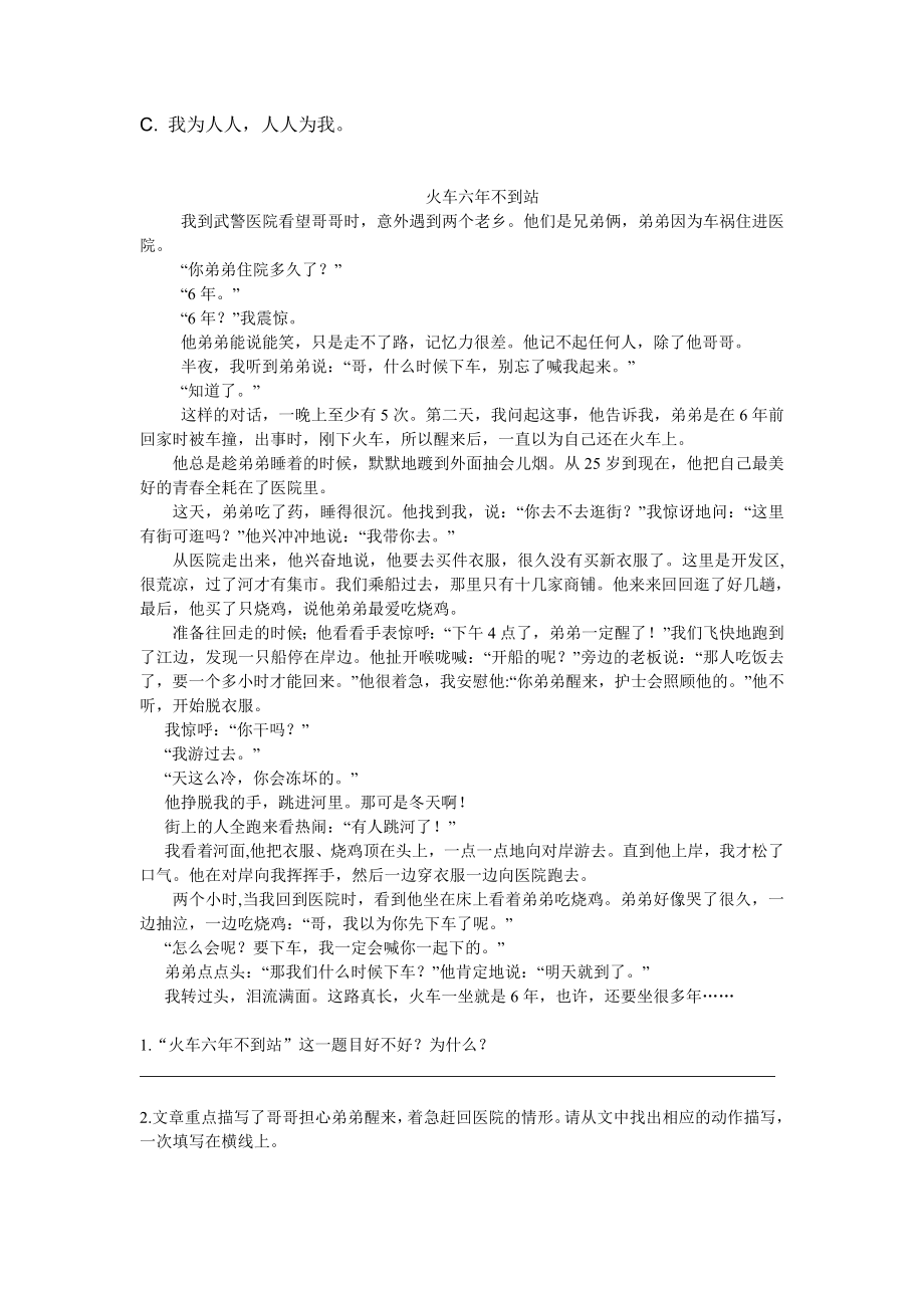 小学语文必做阅读训练80篇_(五年级)_-叙事文章阅读专项练习.doc_第3页