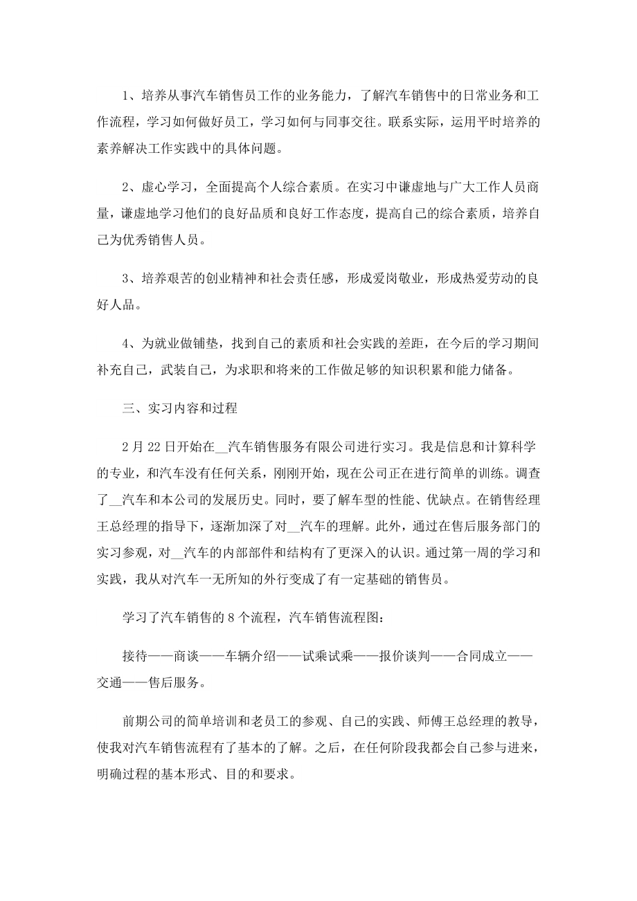 大学生顶岗实习报告10篇.doc_第2页