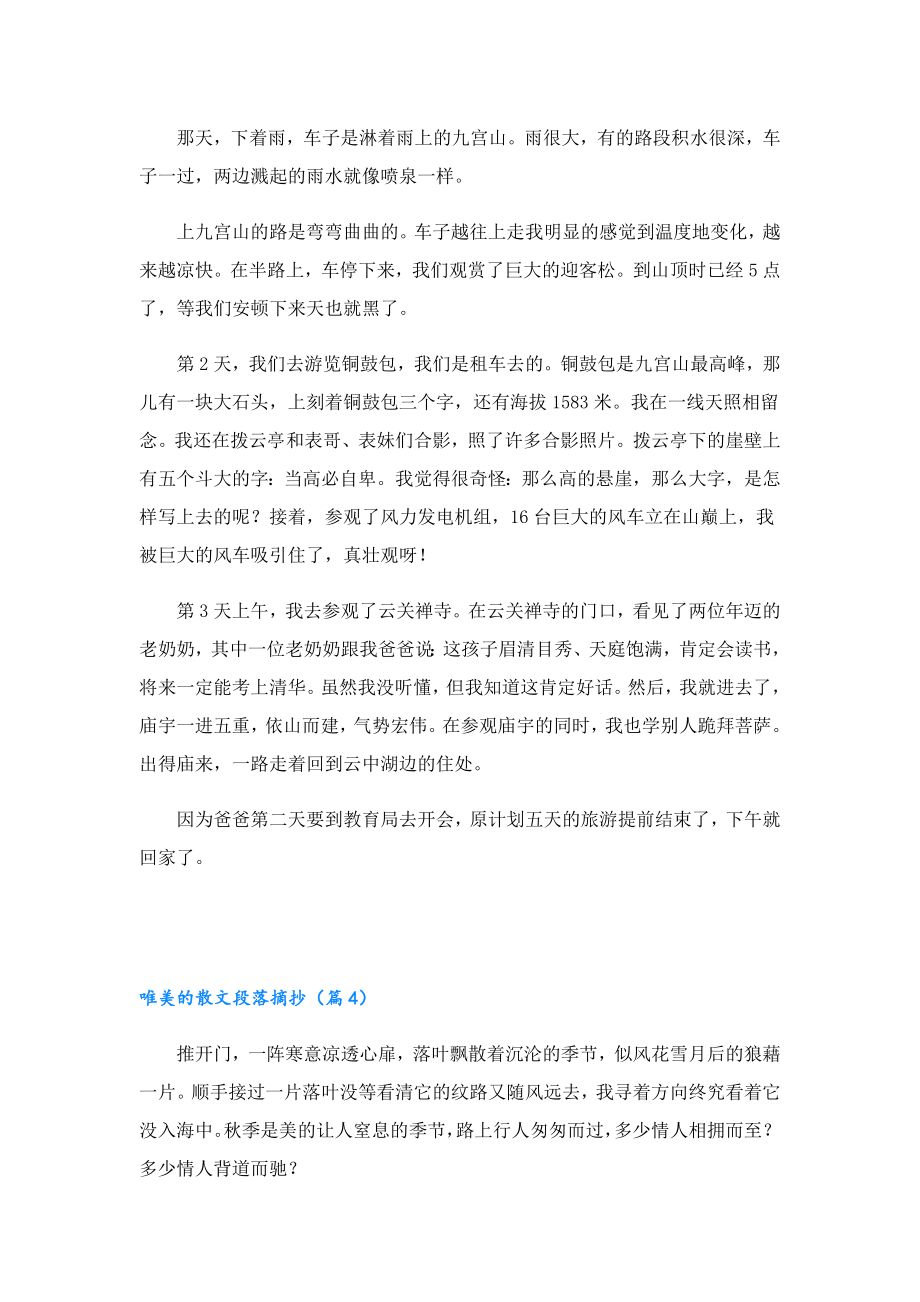 唯美的散文段落摘抄.doc_第3页