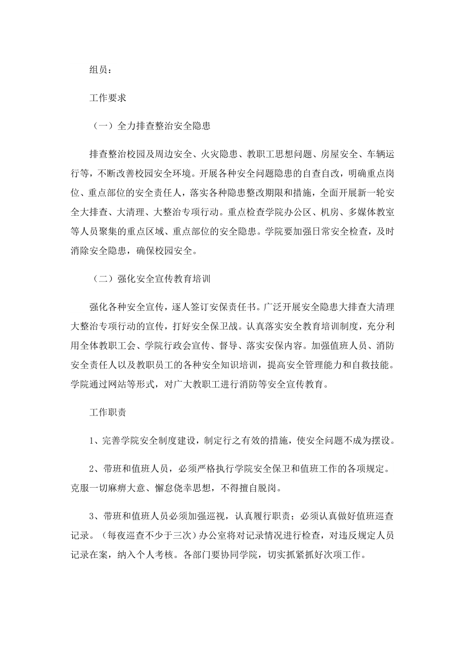 学校安全隐患排查整改方案范文.doc_第2页