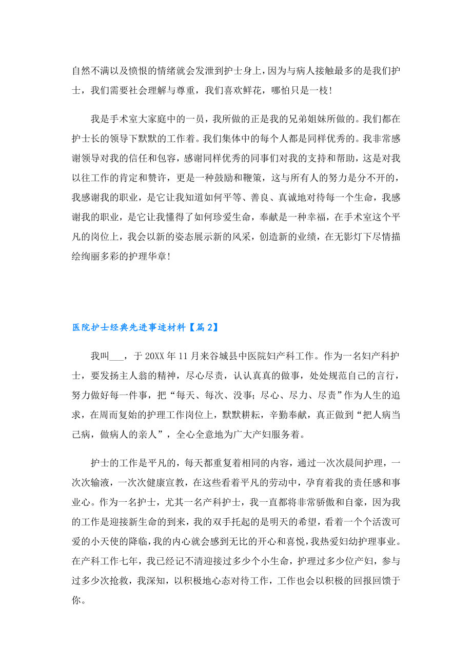 医院护士经典先进事迹材料.doc_第3页