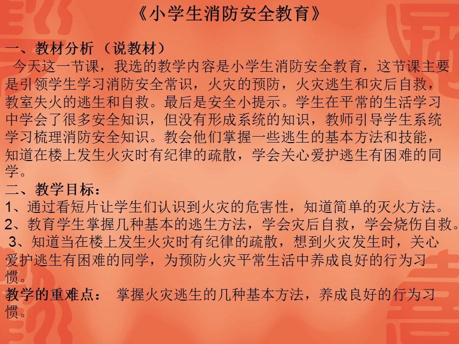 小学生消防常识课件.ppt_第2页